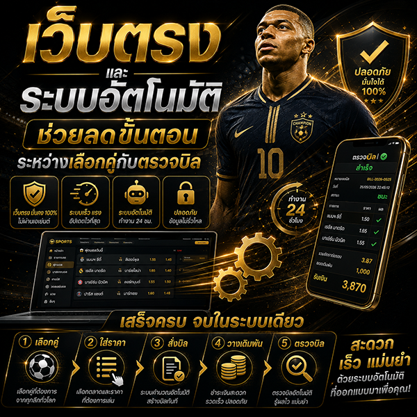 แทงบอล
